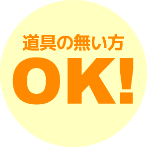 ゴルフクラブのない方の参加歓迎